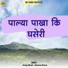 About Palya Pakha Ki Ghaseri Song